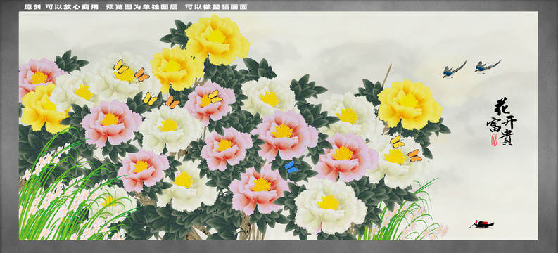 花開富貴