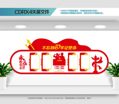 黨建文化墻