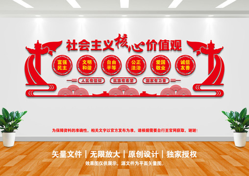 社會(huì)主義核心價(jià)值觀
