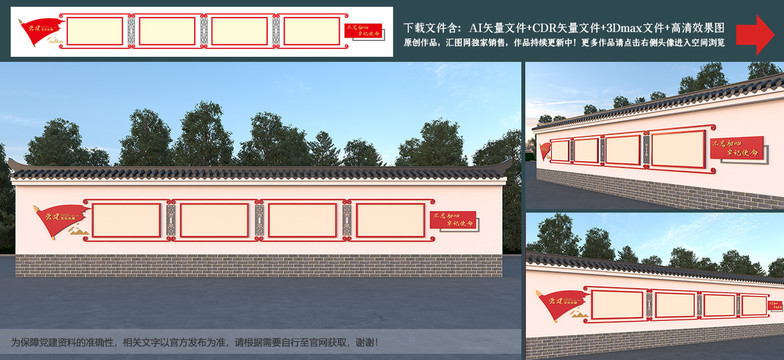 黨建文化長(zhǎng)廊
