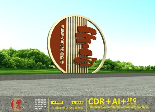 校園戶外雕塑