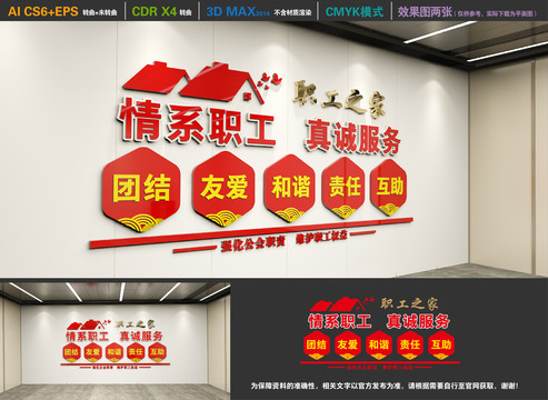 職工之家