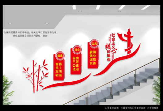 社會(huì)主義核心價(jià)值觀樓道