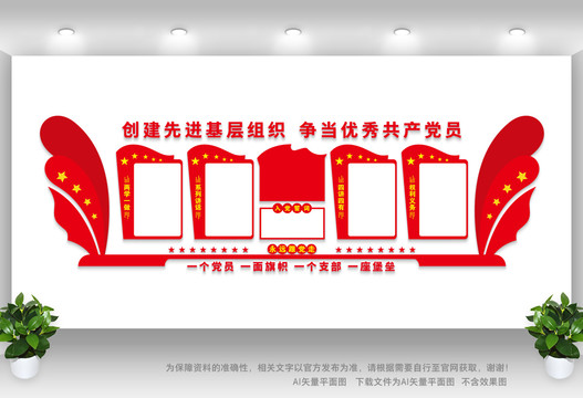 黨員權(quán)利黨員義務(wù)