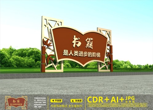 全民閱讀雕塑
