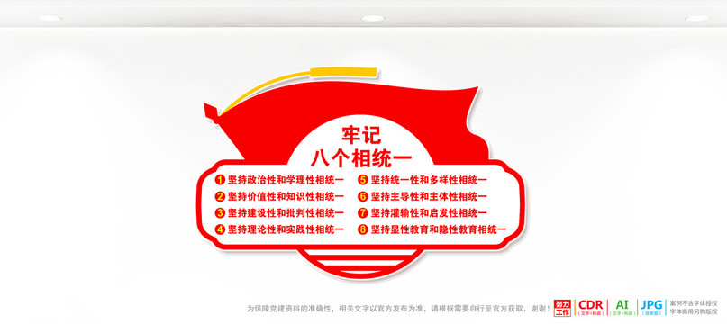 八個(gè)相統(tǒng)一