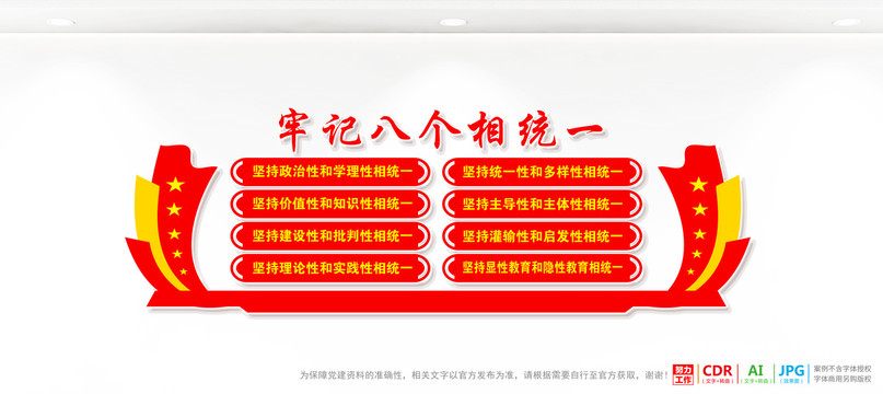 八個相統(tǒng)一