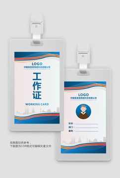 漸變背景員工工作證員工出入證