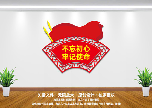 不忘初心牢記使命