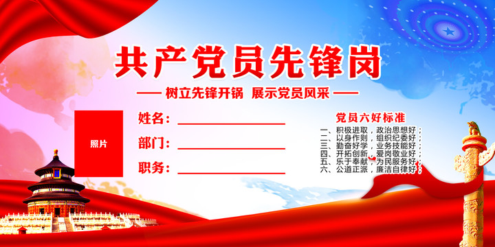 黨員先鋒崗