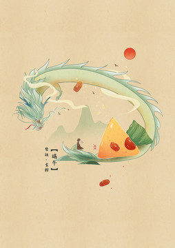 國風八節(jié)之端午