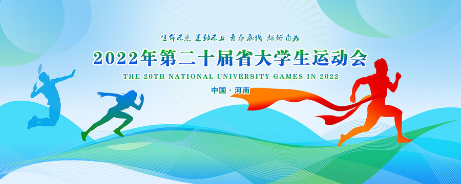 運(yùn)動(dòng)會(huì)背景