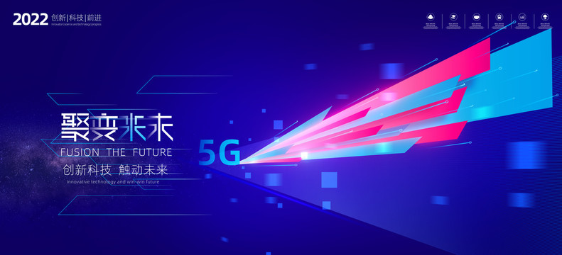 5G科技