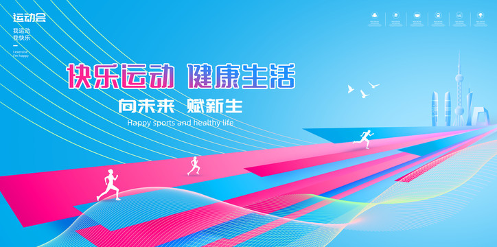 運動會