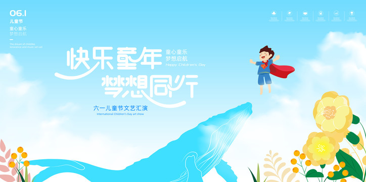 六一兒童節(jié)