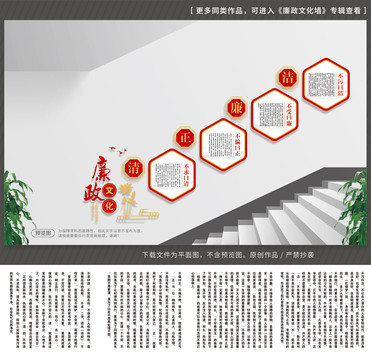 廉政楼梯文化