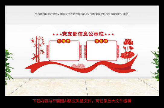 公示欄