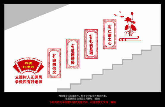 四有好老師