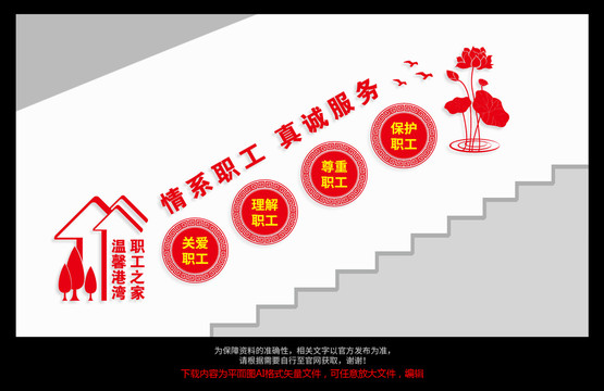 職工之家