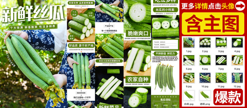 絲瓜詳情頁(yè)