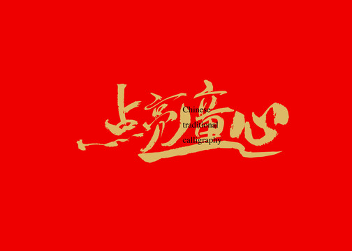 點(diǎn)亮童心