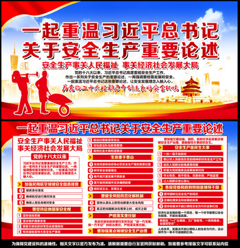 安全生產(chǎn)重要論述