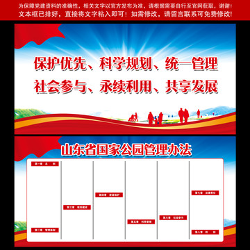 山東省國家公園管理辦法宣傳欄