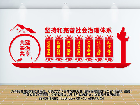 社會治理文化墻