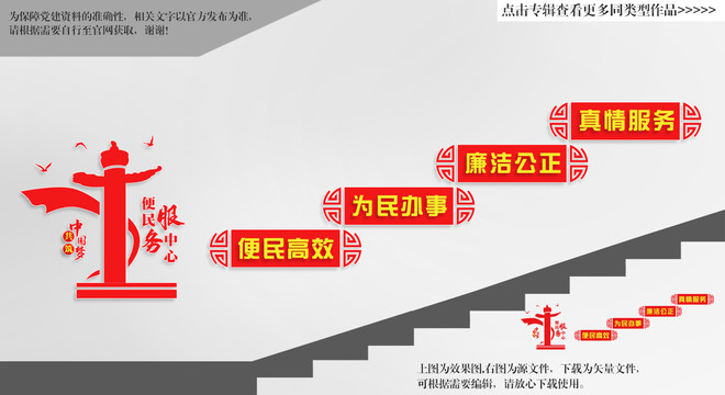 便民服務中心樓梯文化墻