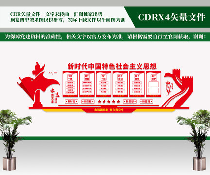 黨政文化墻