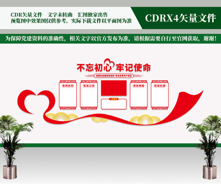 黨建文化墻