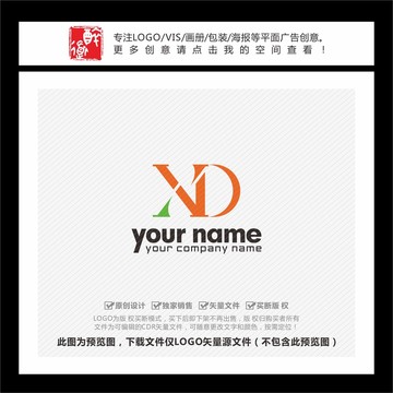 XND字母LOGO