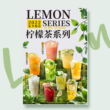 手打檸檬茶系列海報