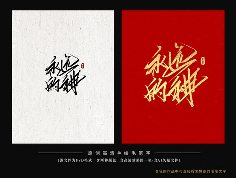 永遠(yuǎn)的神