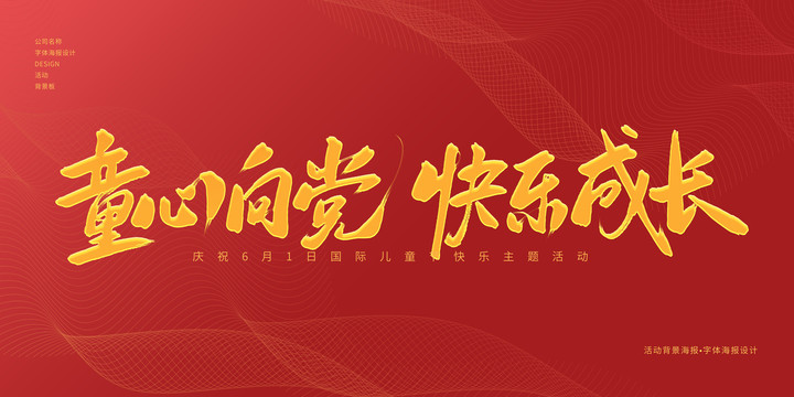 童心向黨