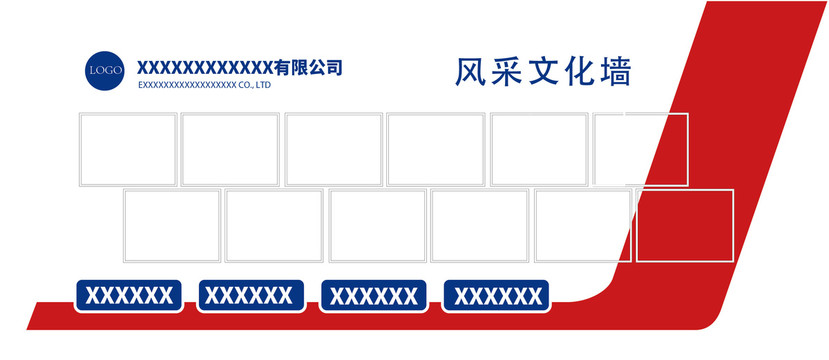 企業(yè)文化照片墻