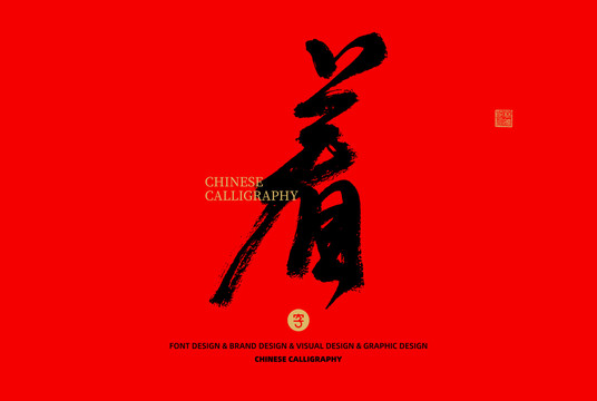 著