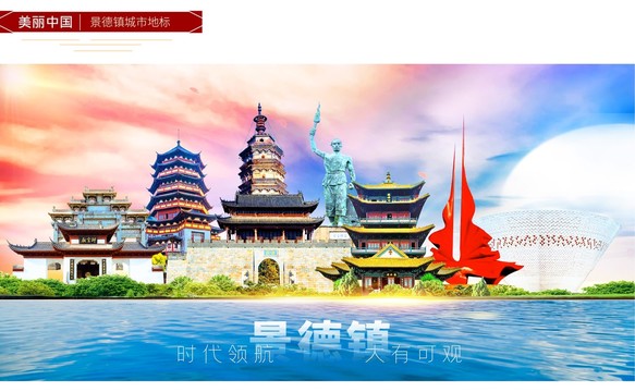 景德鎮(zhèn)