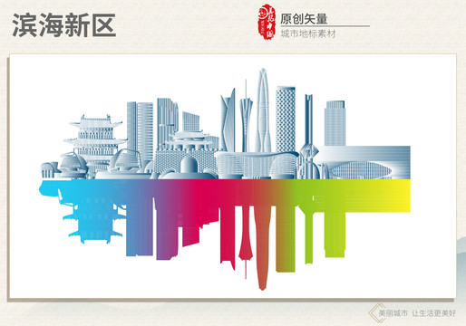 濱海新區(qū)