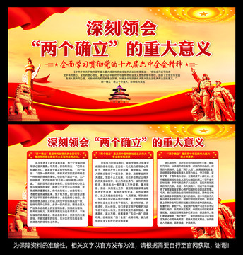 兩個確立