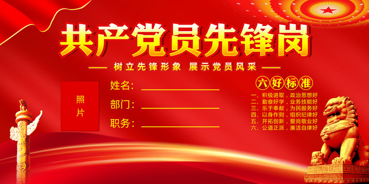 黨員先鋒崗