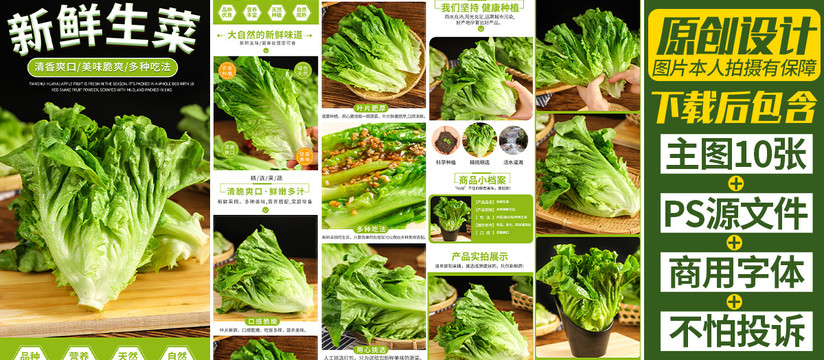 生菜詳情頁