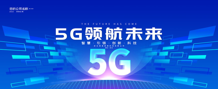 5g科技