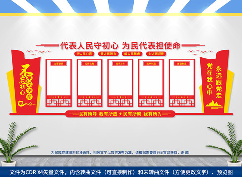 人大制度墻