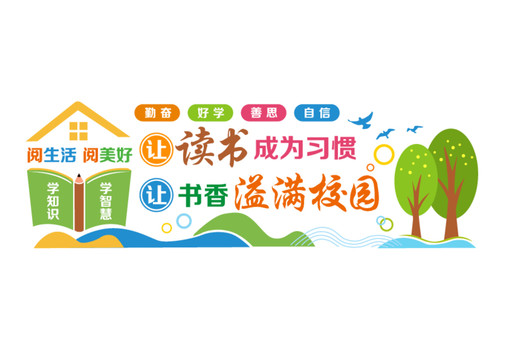 學校教育文化墻