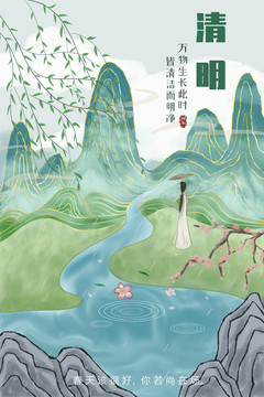 清明節(jié)節(jié)氣海報