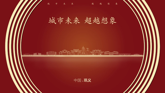 中國鞏義