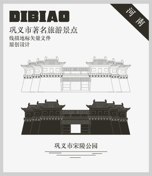 鞏義市宋陵公園