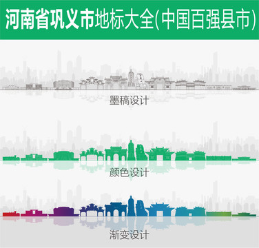 鞏義地標