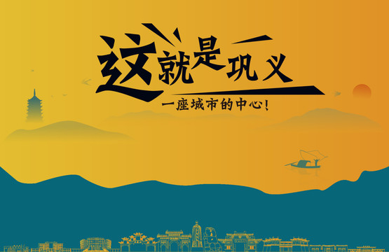 鞏義城市宣傳